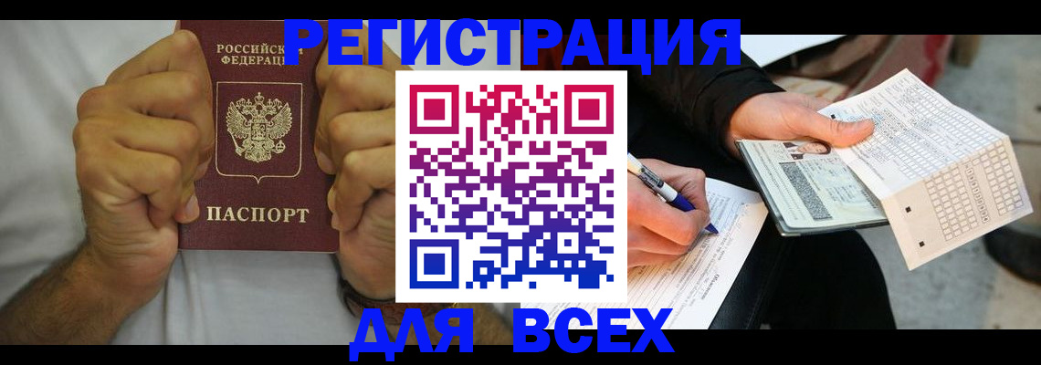временная регистрация для школы в Череповце